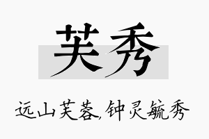 芙秀名字的寓意及含义