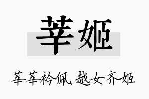 莘姬名字的寓意及含义