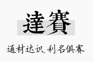 达赛名字的寓意及含义