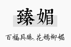 臻媚名字的寓意及含义