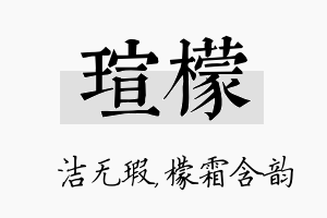 瑄檬名字的寓意及含义