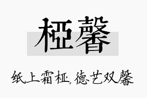 桠馨名字的寓意及含义