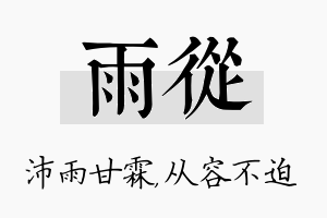 雨从名字的寓意及含义