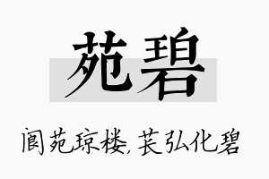 苑碧名字的寓意及含义