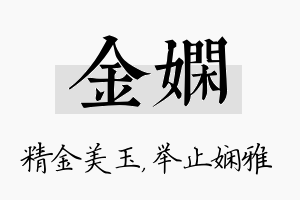 金娴名字的寓意及含义