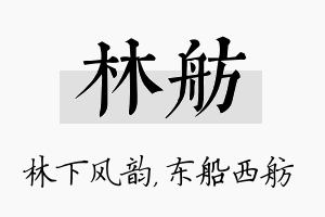 林舫名字的寓意及含义