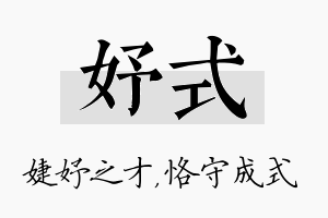 妤式名字的寓意及含义