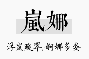 岚娜名字的寓意及含义