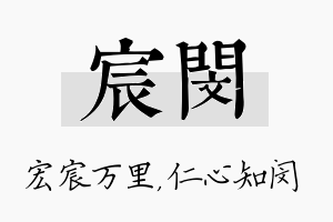 宸闵名字的寓意及含义