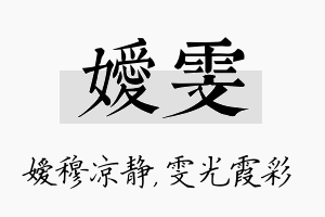 嫒雯名字的寓意及含义