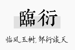 临衍名字的寓意及含义