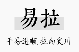 易拉名字的寓意及含义