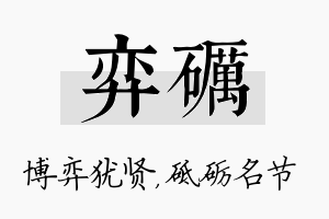 弈砺名字的寓意及含义