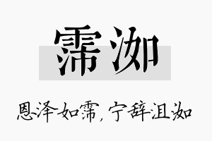 霈洳名字的寓意及含义