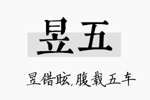 昱五名字的寓意及含义