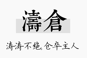 涛仓名字的寓意及含义