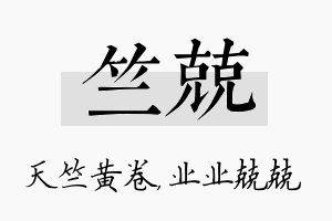 竺兢名字的寓意及含义