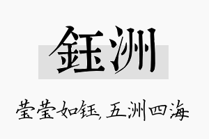 钰洲名字的寓意及含义