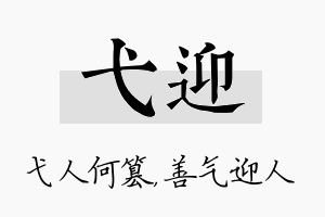 弋迎名字的寓意及含义