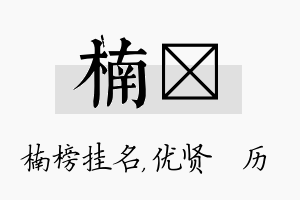 楠飏名字的寓意及含义