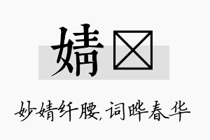 婧晔名字的寓意及含义