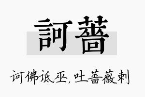 诃蔷名字的寓意及含义