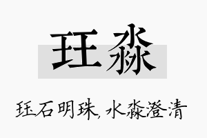 珏淼名字的寓意及含义