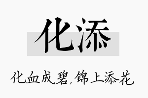 化添名字的寓意及含义