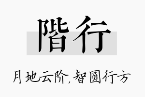 阶行名字的寓意及含义