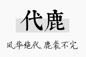 代鹿名字的寓意及含义