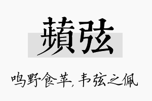 苹弦名字的寓意及含义