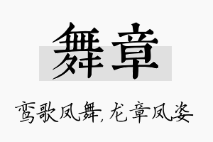 舞章名字的寓意及含义