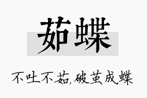 茹蝶名字的寓意及含义