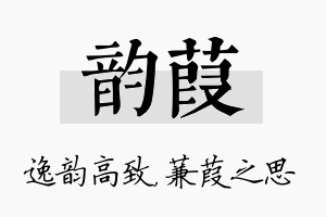 韵葭名字的寓意及含义