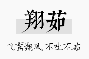 翔茹名字的寓意及含义