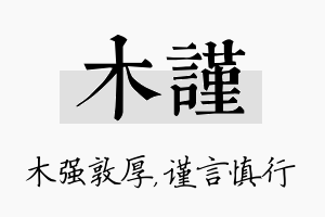 木谨名字的寓意及含义