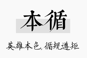 本循名字的寓意及含义