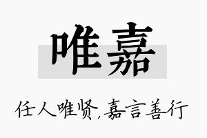 唯嘉名字的寓意及含义