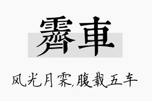 霁车名字的寓意及含义