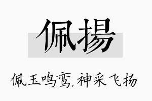 佩扬名字的寓意及含义