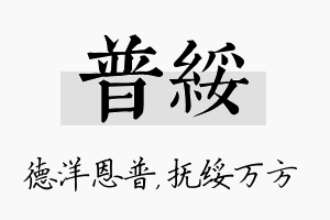 普绥名字的寓意及含义