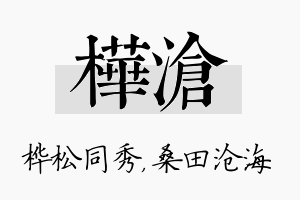 桦沧名字的寓意及含义