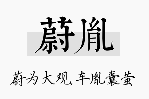 蔚胤名字的寓意及含义