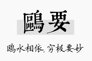 鸥要名字的寓意及含义