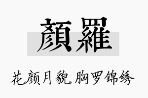 颜罗名字的寓意及含义