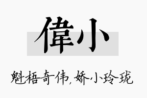 伟小名字的寓意及含义