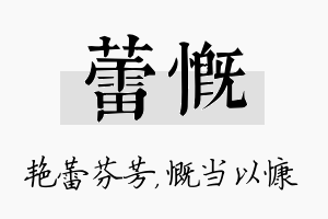 蕾慨名字的寓意及含义