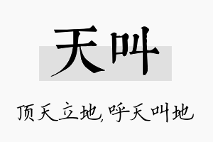 天叫名字的寓意及含义