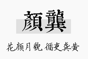 颜龚名字的寓意及含义