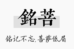 铭菩名字的寓意及含义